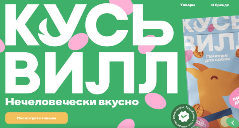 ВкусВилл запустит бренд еды и товаров для кошек и собак «КусьВилл»
