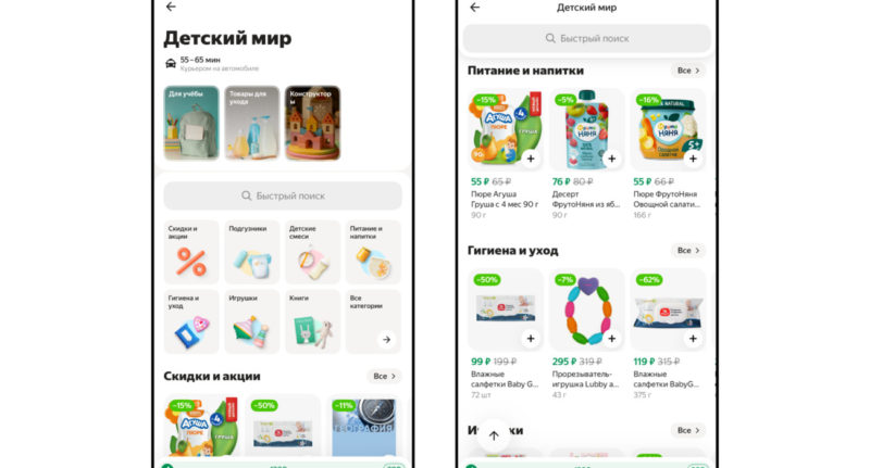 Клиентам Яндекс Еды и Деливери стала доступна доставка из сети магазинов «Детский мир»