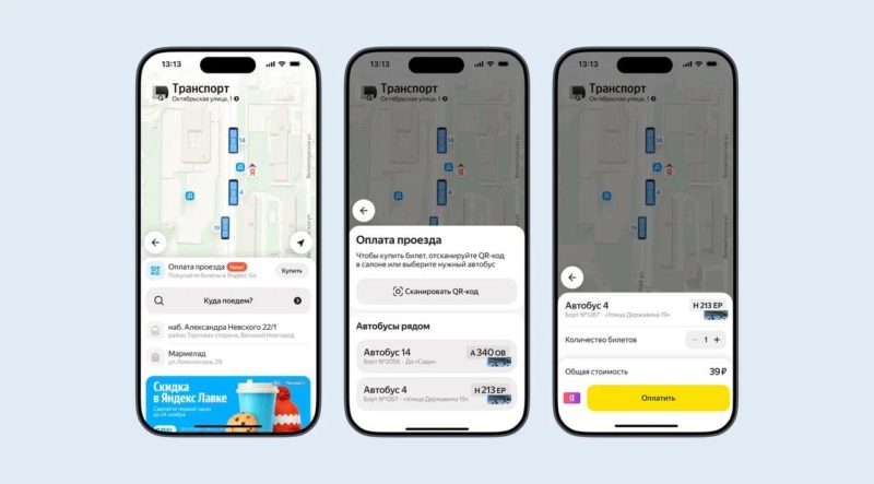 Жители Великого Новгорода смогут оплатить проезд в транспорте в Яндекс Go