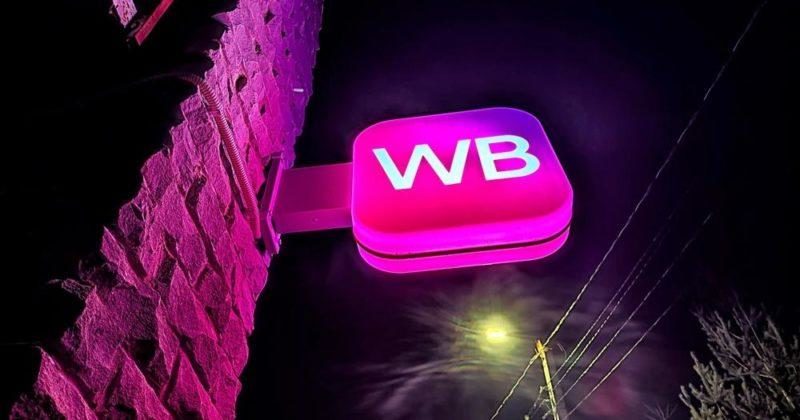 Wildberries & Rus запустит «WB Копилку» для инвестиций в компании из сферы интернет-торговли