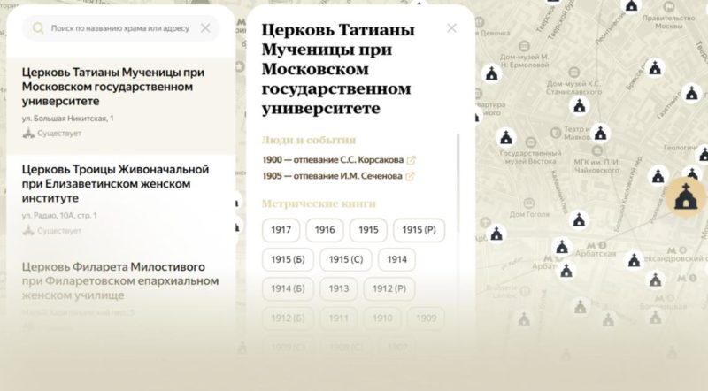 В Поиске по архивам появилась карта храмов Москвы с метрическими книгами