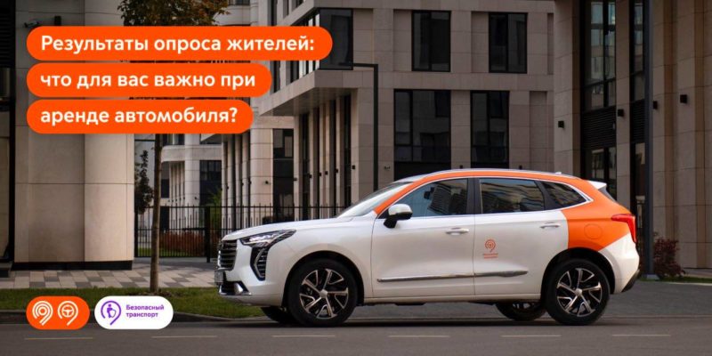 Дептранс Москвы рассказал, что важно для водителей при аренде автомобиля