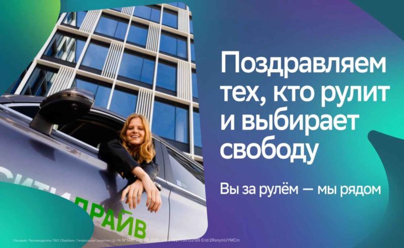 Скидка 15% на тарифы «Поминутный» и «Фикс» 26.10 у Ситидрайва