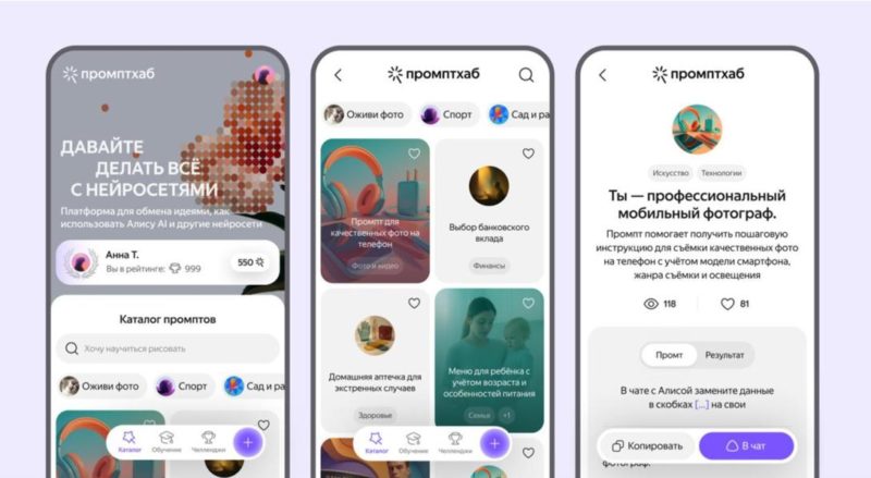 Яндекс запустил Промптхаб — платформу с идеями применения ИИ