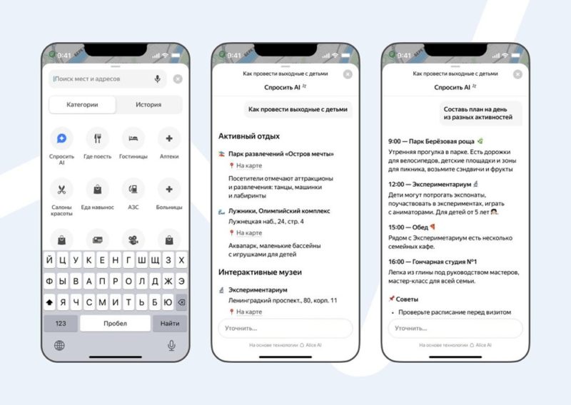 Яндекс Карты тестируют чат с ИИ-помощником на базе Alice AI