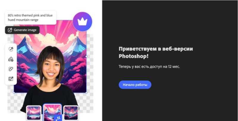 Adobe предоставляет бесплатный доступ к Photoshop Web на год