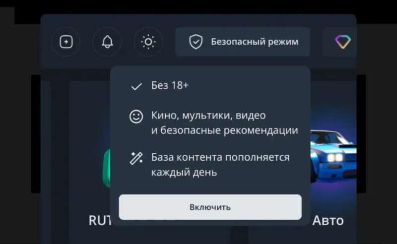 Rutube запустил безопасный режим для семейного просмотра