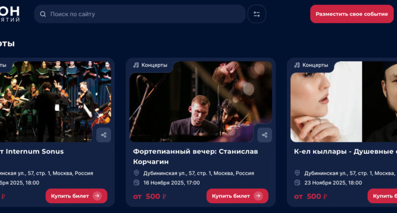 В России появился новый билетный оператор «Voroh Мероприятий»