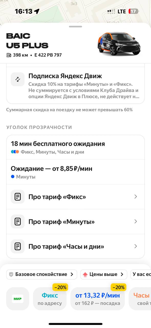 Каршеринг Яндекс Драйв добавил Baic U5 Plus в Москве