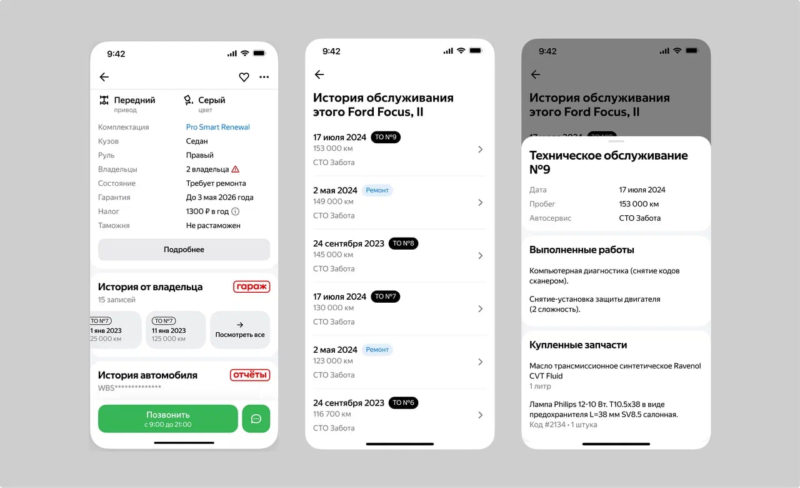 Продавцы автомобилей на Авто.ру получили возможность делиться историей обслуживания