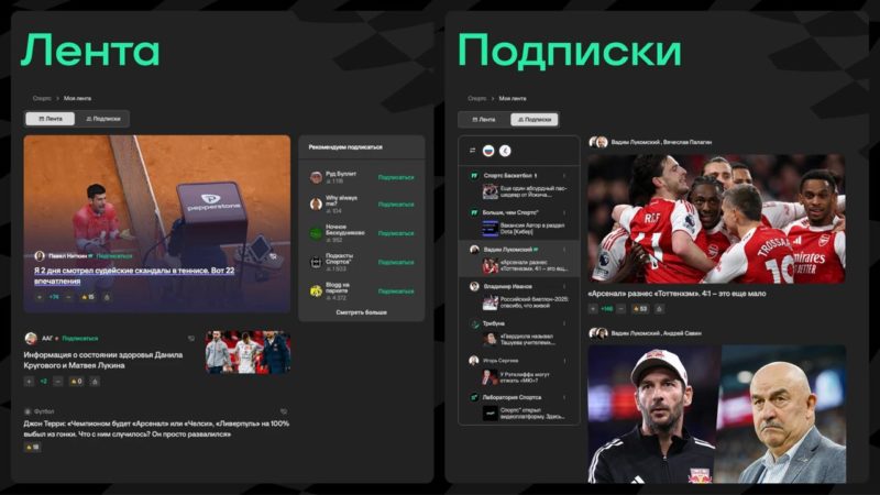 «Спортс» запускает персонализированную ленту и монетизацию для авторов «Трибуны»