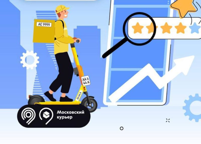Дептранс Москвы: 79% пользователей высоко оценивают работу курьерских служб