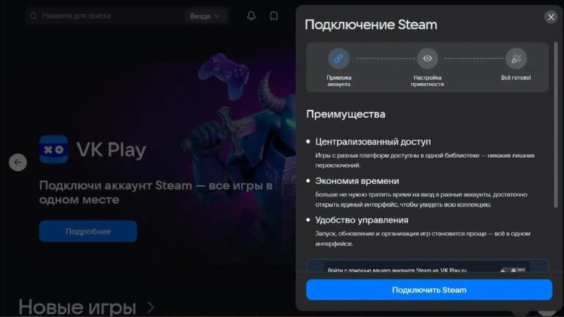 VK Play запустил функцию синхронизации со Steam