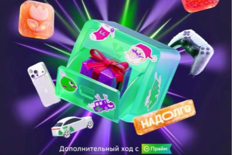 Новогодняя игра «Волшебный бардачок» от Ситидрайва