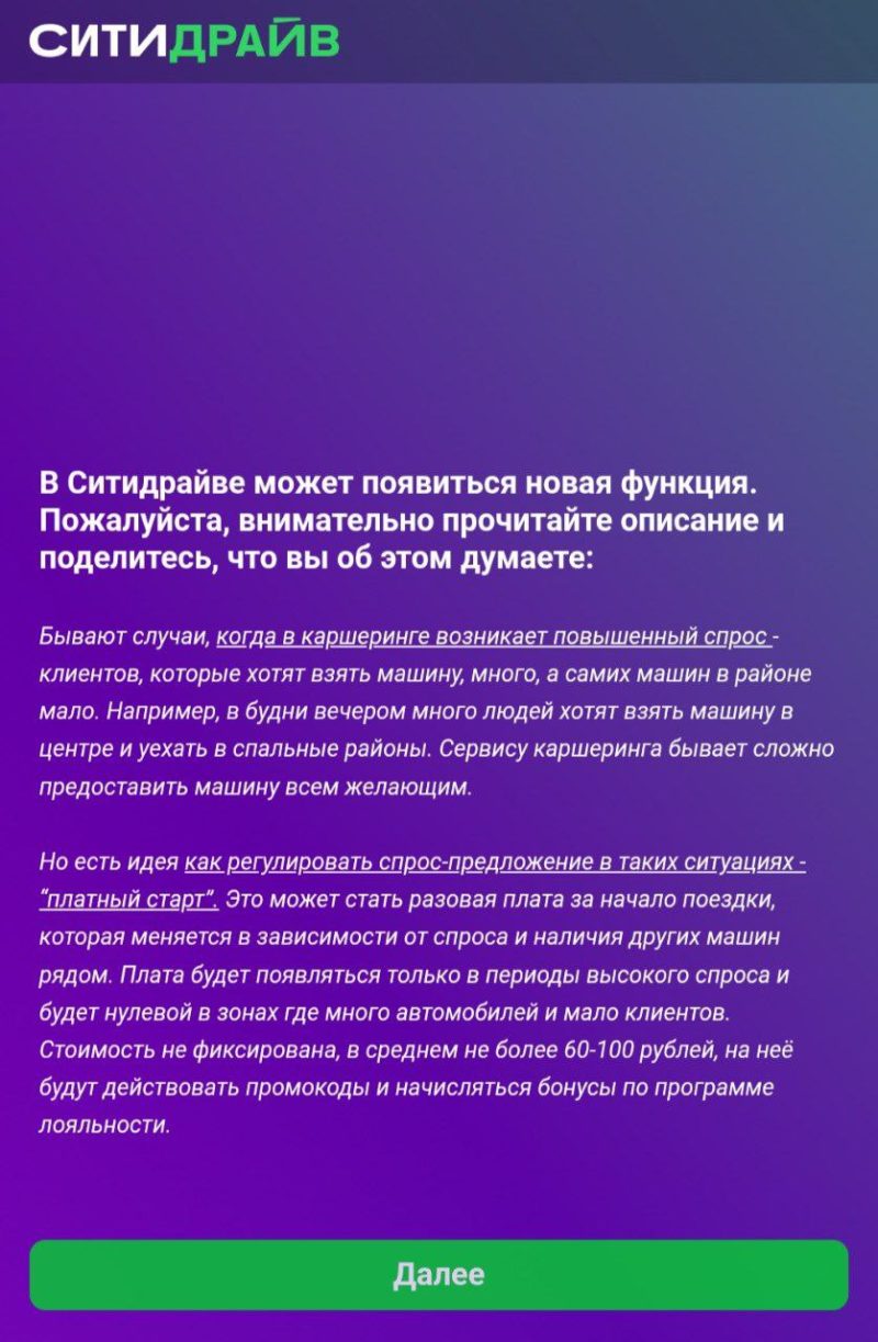 В каршеринге Ситидрайв может появиться «платный старт»