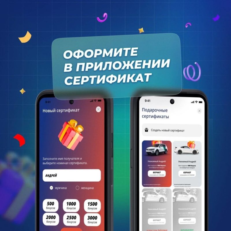 В приложении каршеринга Cars7 теперь можно оформить подарочный сертификат — фото 2