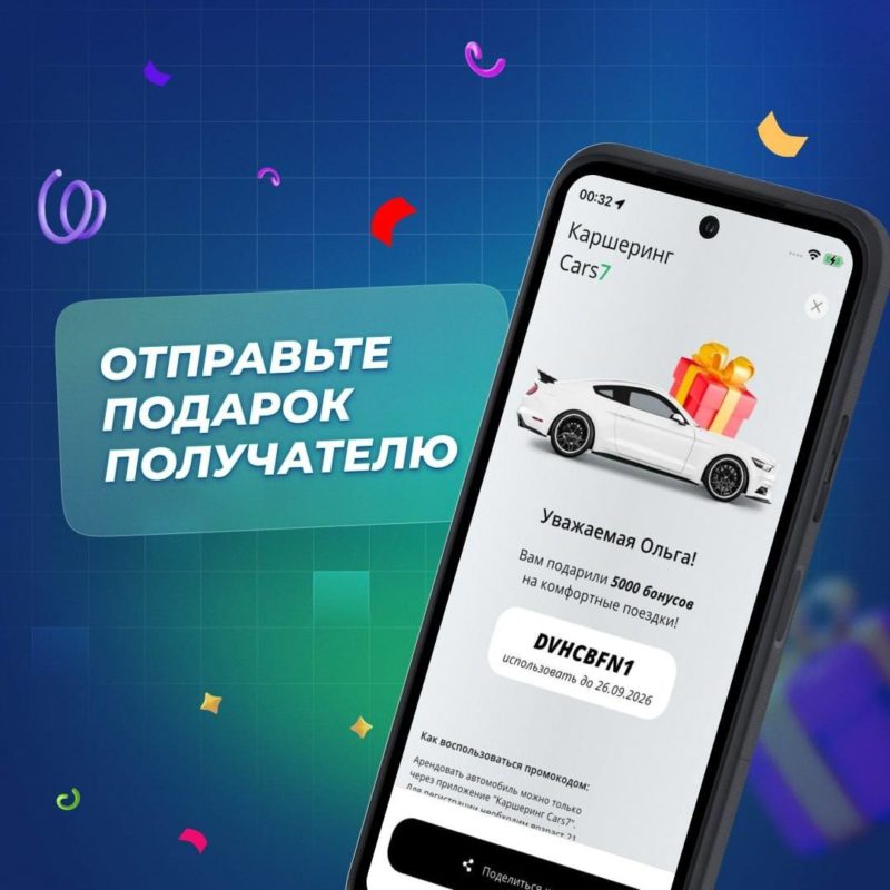 В приложении каршеринга Cars7 теперь можно оформить подарочный сертификат — фото 3
