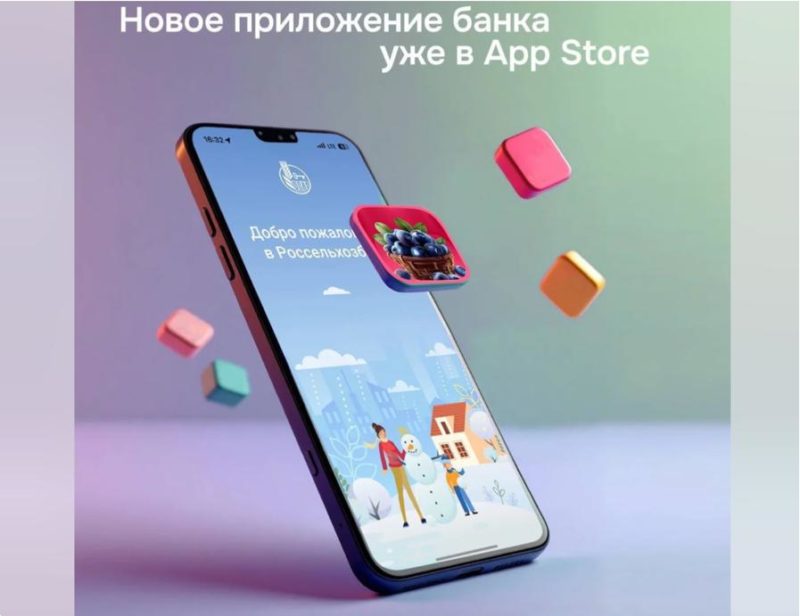 В App Store появилось новое приложение Россельхозбанка