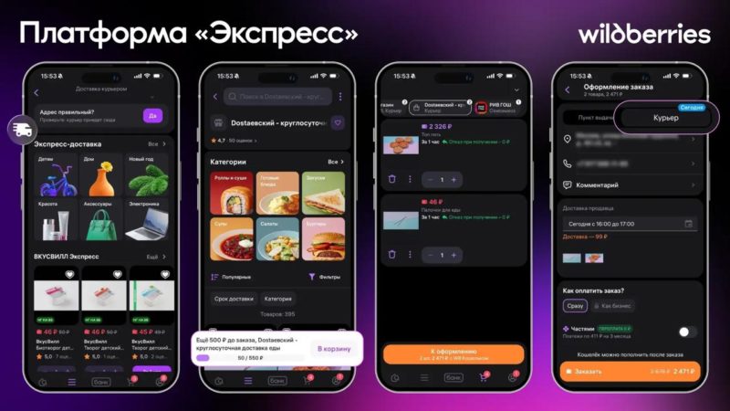 Wildberries запустит экспресс-доставку еды и товаров