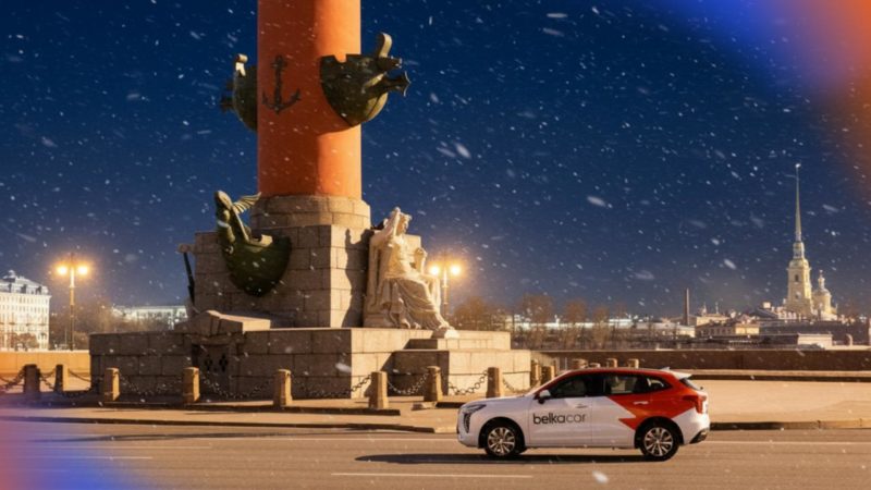 Каршеринг BelkaCar вернул возможность завершать аренду в центре Санкт-Петербурга