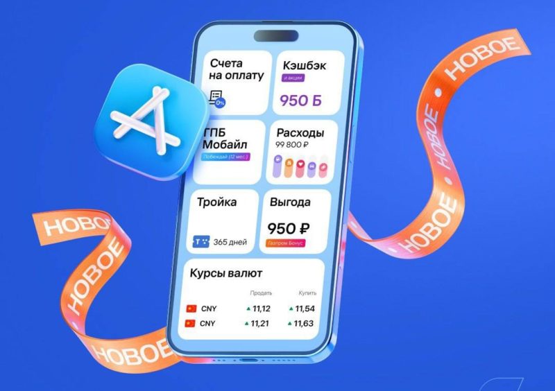 В App Store появилось приложение Газпромбанка