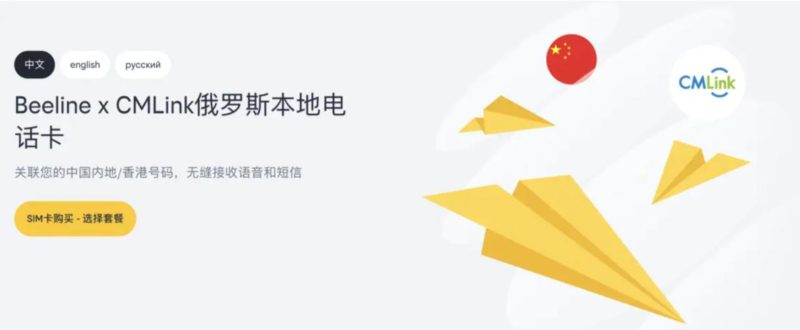 Билайн запустил совместный проект с China Mobile для переадресации звонков и SMS