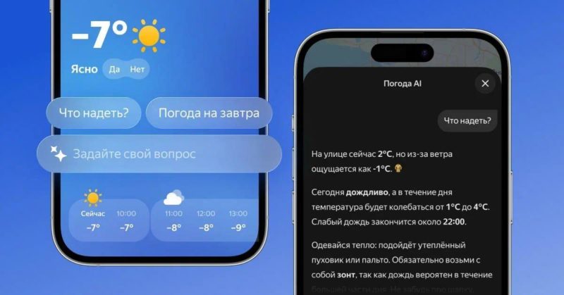 Яндекс Погода запустила возможность общаться в чате с нейросетью