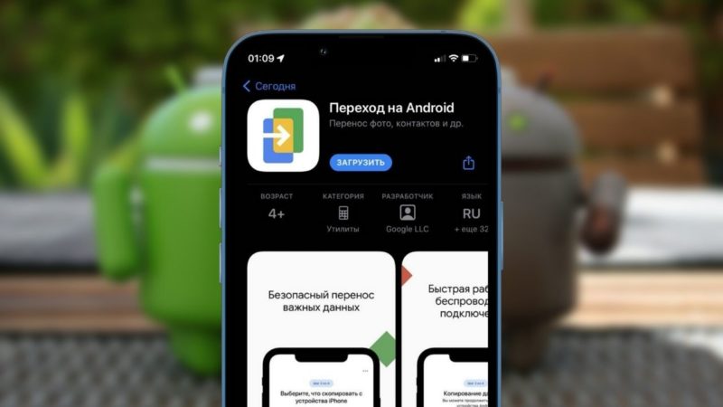 Apple совместно с Google начали работать над упрощённым переносом данных между iOS и Android