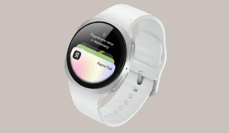 Яндекс Пэй выпустил приложение для оплаты часами Samsung Galaxy Watch