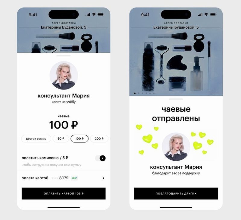 Золотое яблоко запустило безналичные чаевые для курьеров и сотрудников магазинов