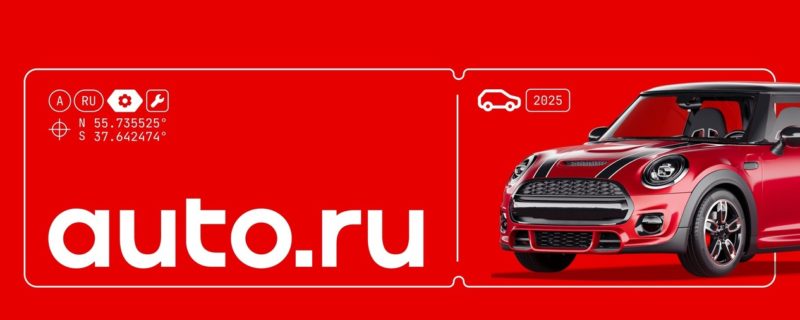 Яндекс может продать автомобильный классифайд «Авто.ру»