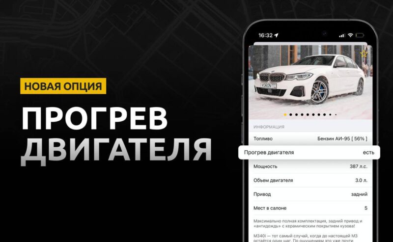 Пользователи каршеринга VORON смогут включить прогрев двигателя сразу после бронирования авто