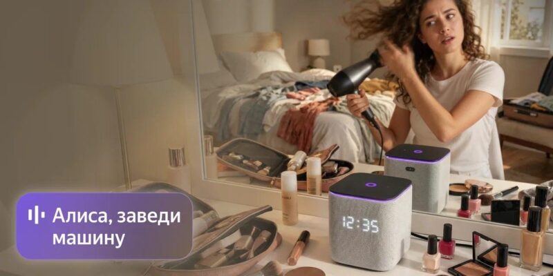 Яндекс Авто добавил функцию удалённого голосового управления автомобилем через Станции