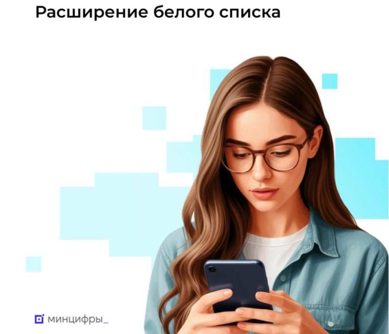 Минцифры обновило список сайтов, работающих при отключении мобильного интернета