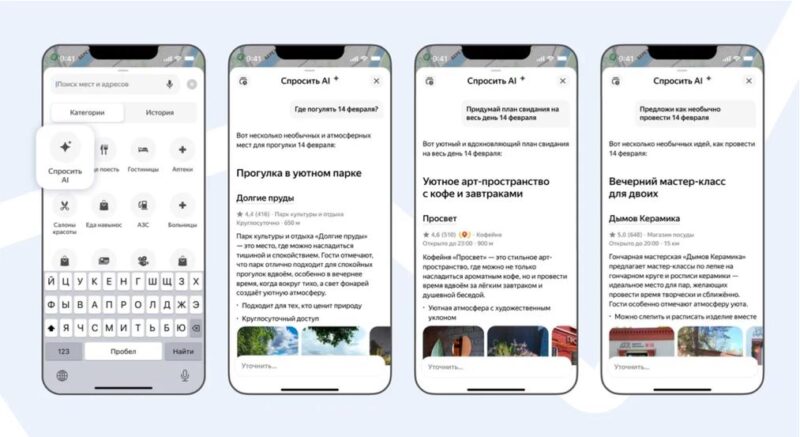 ИИ-чат в Яндекс Картах подберёт места для интересных свиданий