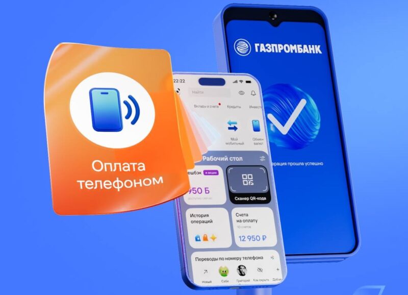 Газпромбанк запустил платёжные терминалы с поддержкой Bluetooth