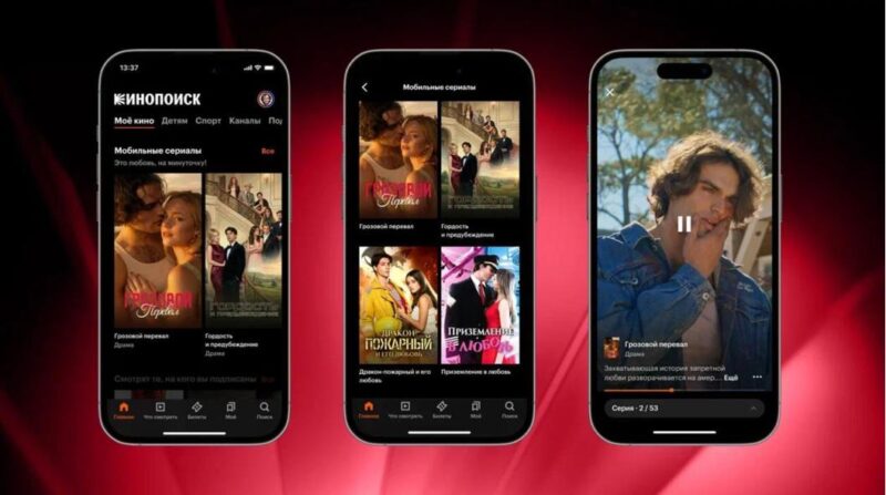 Кинопоиск запустил вертикальные сериалы в мобильном приложении