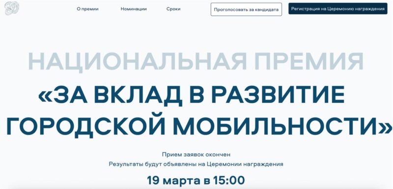Жители регионов России смогут выбрать лучшие решения в сфере городской мобильности