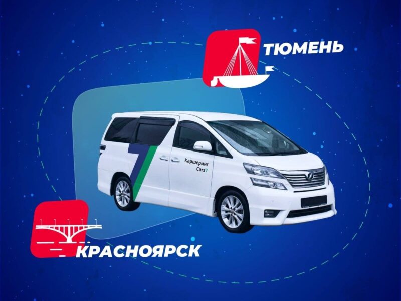 Каршеринг Cars7 напомнил о вариантах минивэнов в парке — фото 2