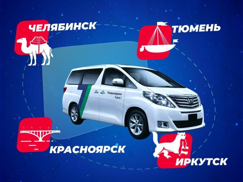 Каршеринг Cars7 напомнил о вариантах минивэнов в парке — фото 4