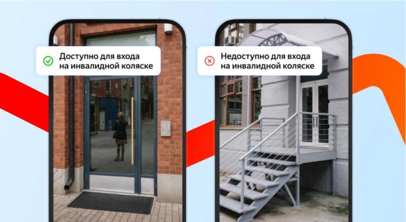 ИИ Яндекс Карт поможет маломобильным пользователям искать доступные кафе