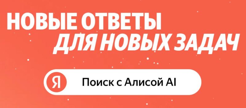 Поиск Яндекса получил масштабное обновление