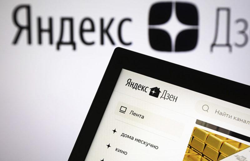 В России на базе Дзена могут создать Национальную новостную платформу