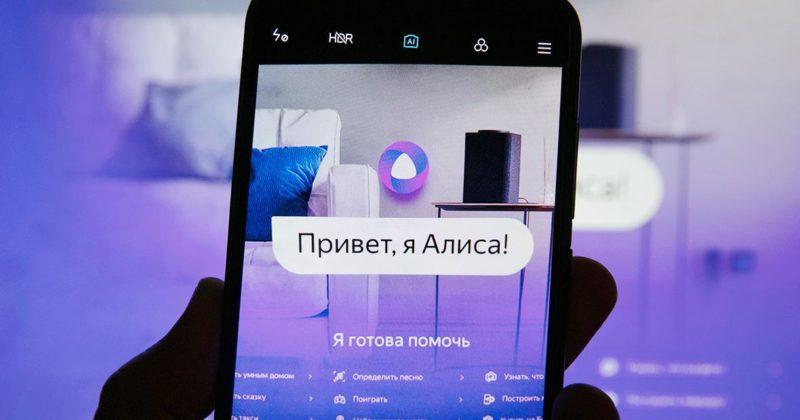 Интернет-магазины начнут продавать товары через Алису AI