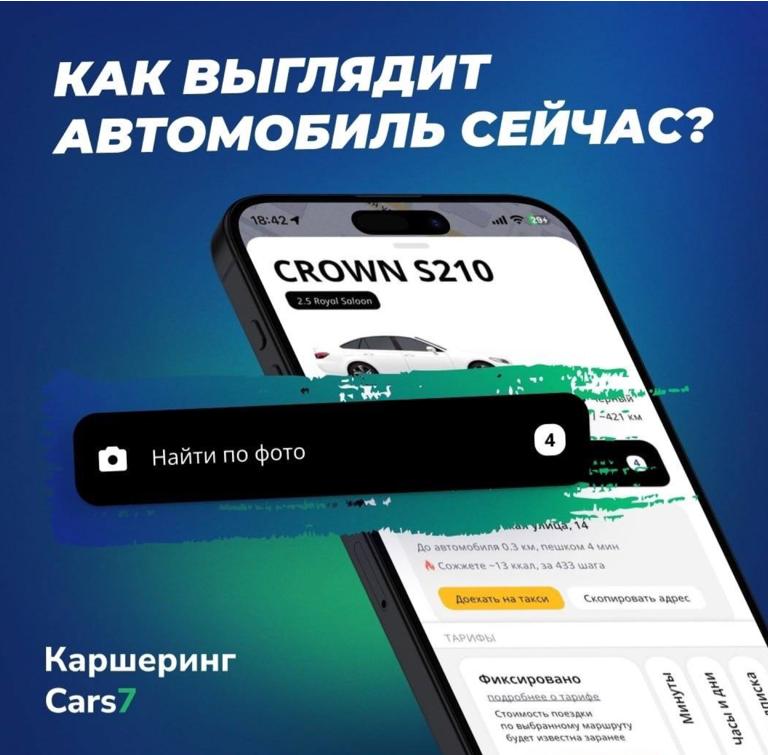 Каршеринг Cars7 добавил возможность оценить состояние машины перед поездкой