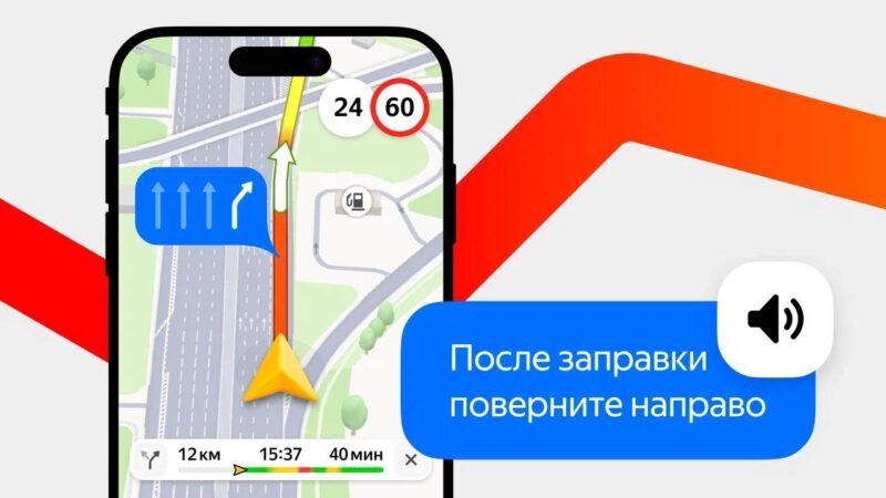 Яндекс Карты начали давать подсказки по городским ориентирам на маршруте