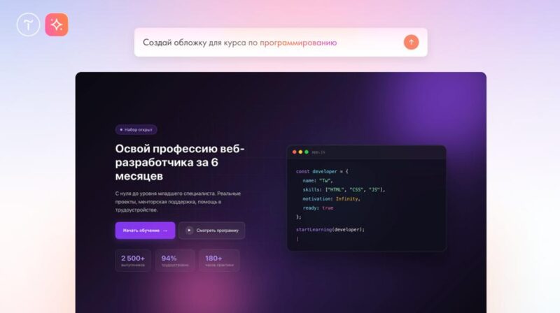 Tilda первой среди российских платформ внедрила AI-генерацию блоков сайта