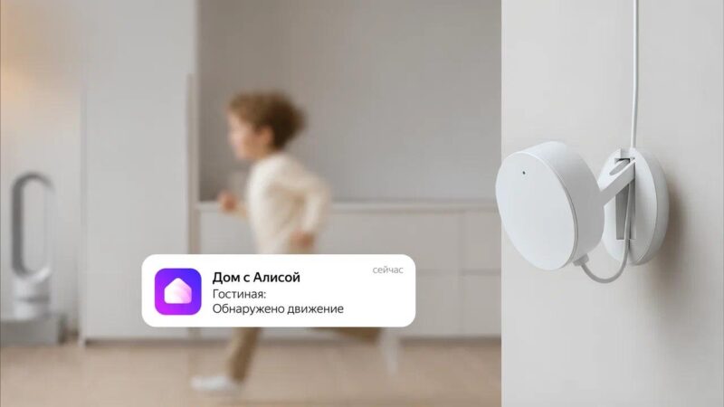 Яндекс представил датчик присутствия для умного дома