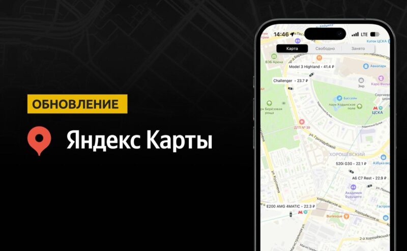 Каршеринг VORON добавил в мобильное приложение на iOS Яндекс Карты