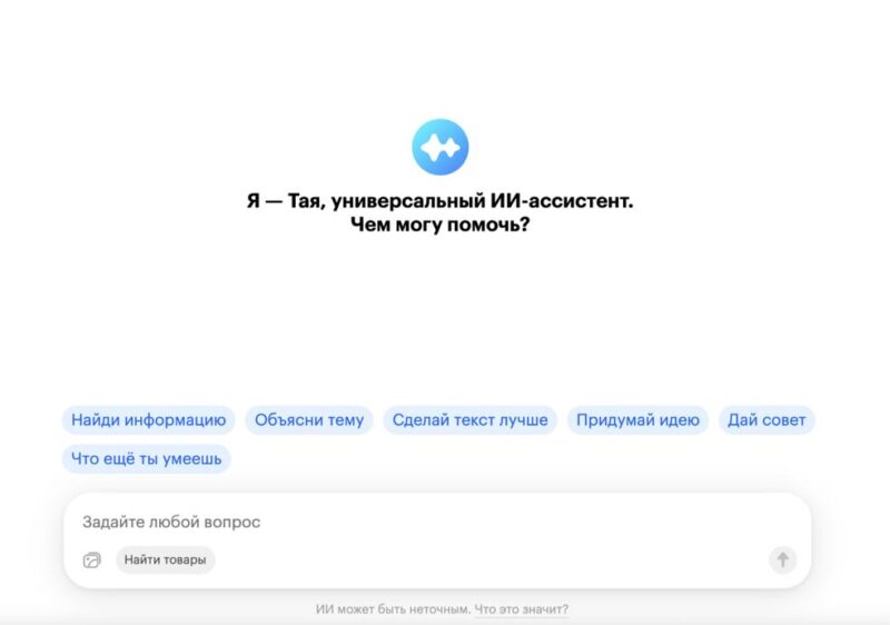 Т-Технологии представили ИИ-ассистента «Таю» без привязки к своей экосистеме